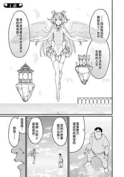 ハーレム王の異世界プレス漫遊記 ~最強無双のおじさんはあらゆる種族を嫁にする~ 1-3