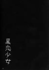 (C91) [Shoujo Seiyaku (NOGOD)] Kokuren Shoujo (Fate/Grand Order) [Chinese] [MEGA巨莖怪漢化]