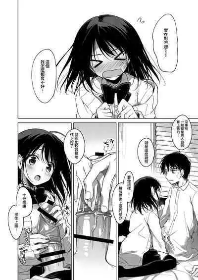 Watashi no Kamisama 2 | 屬於我的神明大人 2