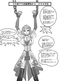 洗脳教育室~十○夜アキ編~