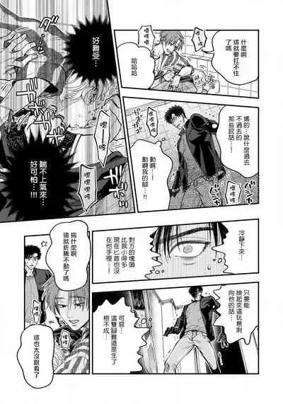 Kokomade Yarutoha Kiitenai! |之前可没听说要做到这个份上啊! 1-5