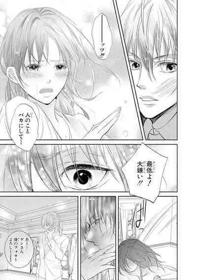 王子と執事の絶対命令3P～婚約者と幼馴染みに鳴かされて～【完全版】