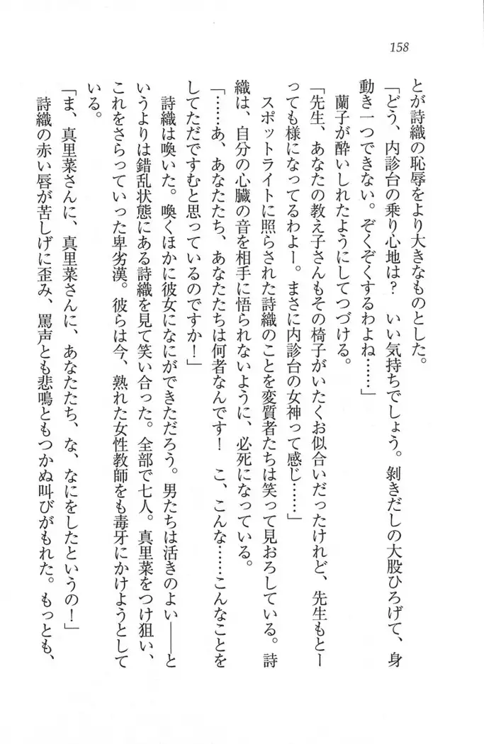解放区~痴漢ハーレム