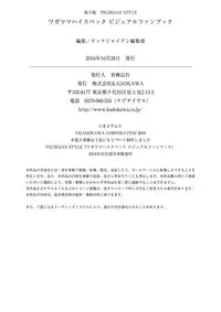 [Madosoft] Wagamama High Spec Visual Fanbook