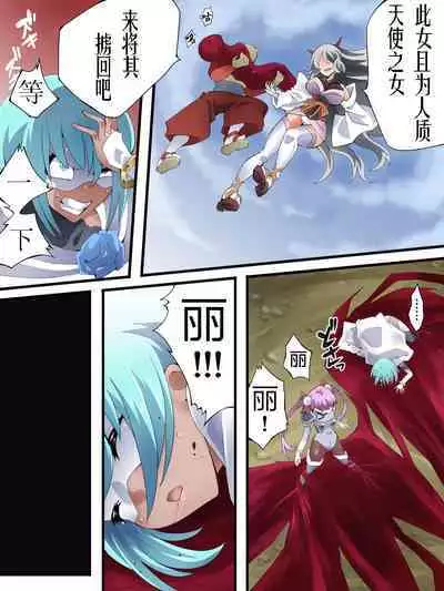 スーパーヒロイン誘拐陵○ ANOTHER TRY 06 ~鬼貌身転~ -(有条色狼汉化)