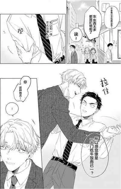 Hatsukoi ni wa Kanawanai! | 敌不过的初恋！