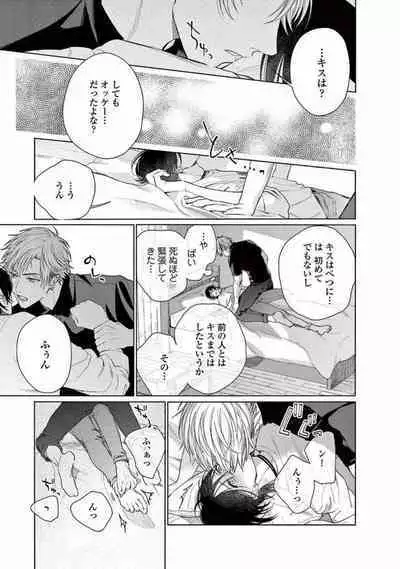 Junjou de Nani ga Warui - What's wrong with being innocent?