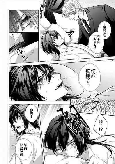 Sajou no Chou wa Torawaretai | 沙漠之蝶意欲被捕