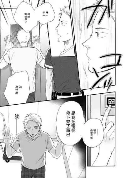 [Yoshimoto] Wakatte Kudasai | 请你明白 Ch. 1 [Chinese] [拾荒者汉化组] [Digital]