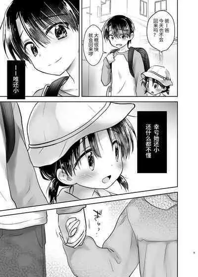 Odekake Sex Soushuuhen