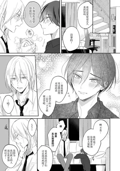 Kimi to janakya Koi mo Dekinai | 倘若不是你,恋爱就无从谈起 1-7 end
