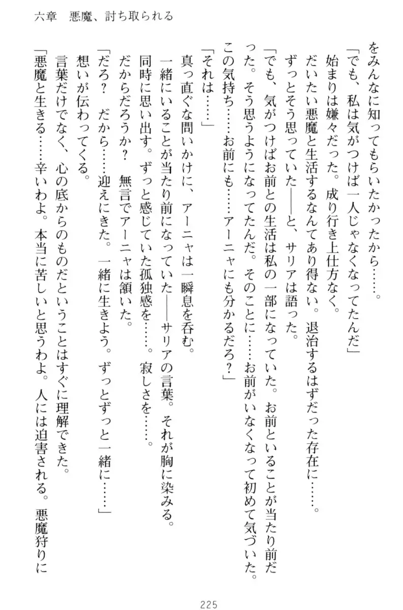 騎士の私と悪魔の取引