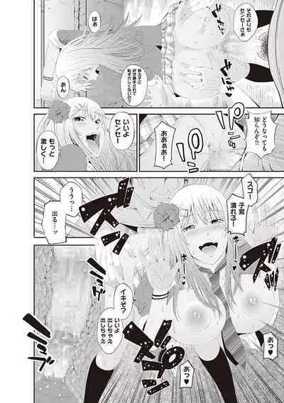 金欲学園【デジタル特装版】