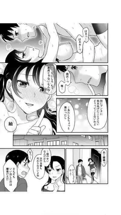 初恋ルームシェア!俺のテントにハダカの女が…?(1)