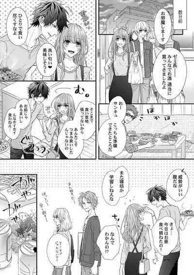 バレずにイケたらご褒美やるよ~授業中、机の下で彼の指が…~ 第1-10話