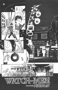 [Tenzaki Kanna] Watch-Men