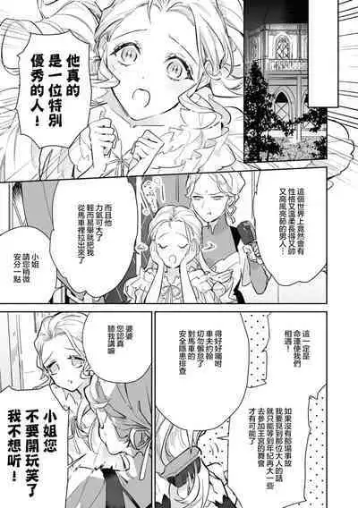 fukushū no amai ori | 复仇之爱的囚笼 1-2