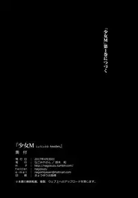 (COMIC1☆11) [Nagomiyasan (Suzuki Nago)] Shoujo M -Another- [Chinese] [嗶咔漢化組×無毒漢化組]