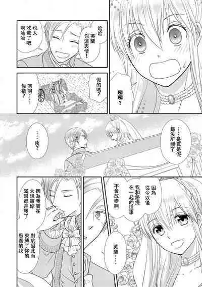 Shīkurettoravu~āzu ōji-sama to amai keiyaku o | 秘密戀人 和王子殿下定下甜蜜契約