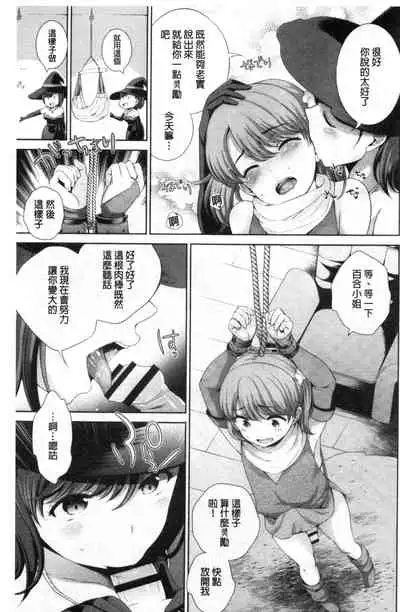 Boku no Saikyou ni Eroi Onee-san | 我的最強的好色的變態大姊姊