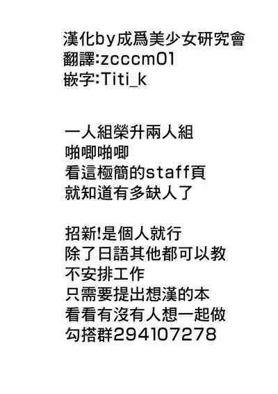 [Kokusan JK (beruze) ] jinkaku haisetsu omake [成为美少女研究会汉化]