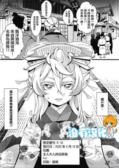 Gentei Omake Moto