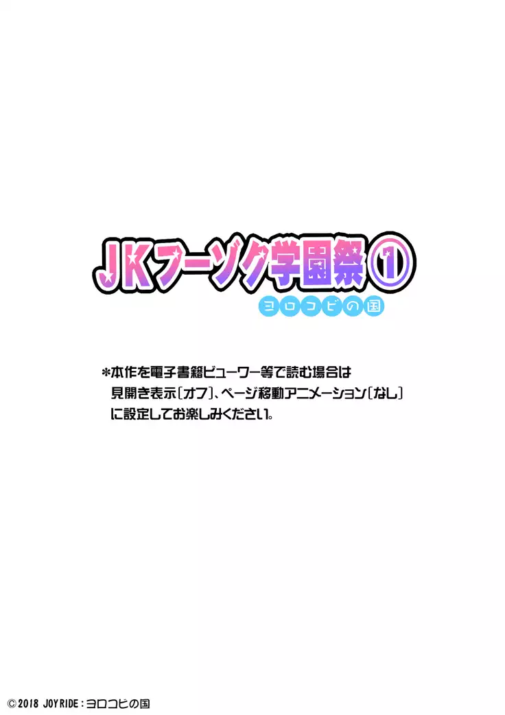 JKフーゾク学園祭1&2