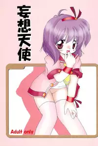 (C64) [Yonakiya (MIYA)] Mousou Tenshi