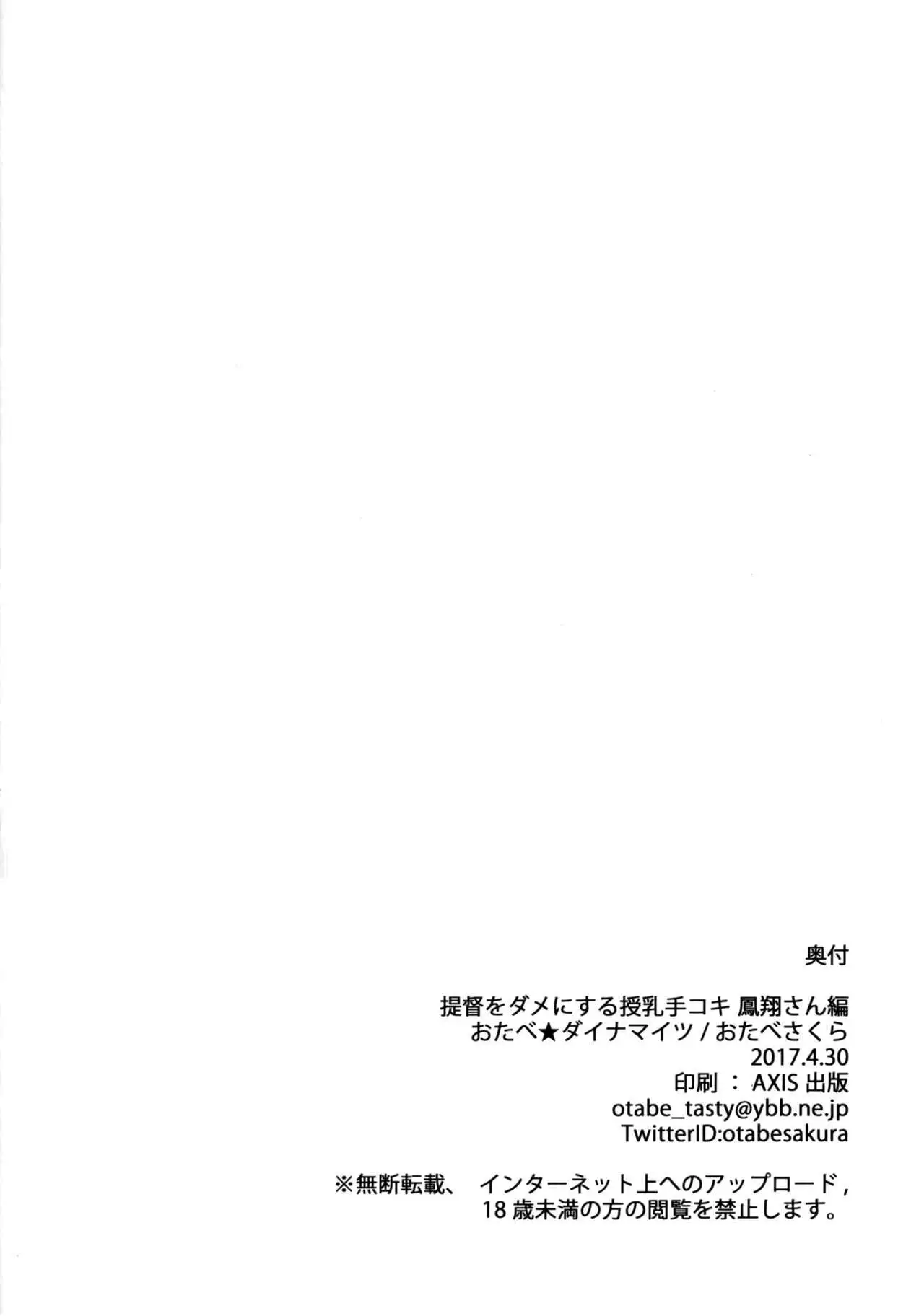 Teitoku o Dame ni Suru Junyuu Tekoki Houshou Hen