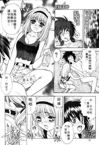 Yayoi Prelude | 乖乖女初戀曲