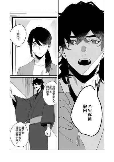 Ukiyo Tensei Kawatare Shinjuutan | 浮世轉生 薄暮情亡史 Ch. 1-7