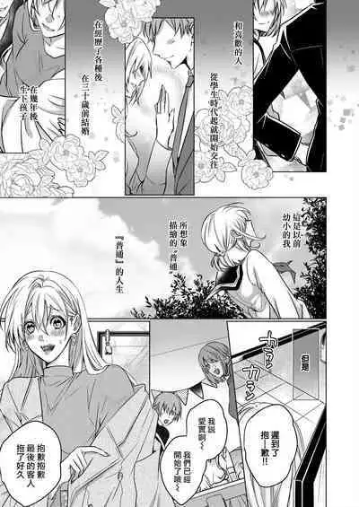 从溺爱我的王子身边逃离的方法~我是绝对不会、结婚的! 01