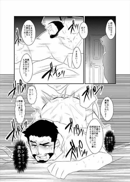 Himitsu to Binetsu