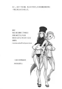 (C82) [TRIBO (Noguchi Masatsu)] Meniscuska OP (Various)