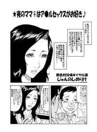 [艶色村役場すぐヤル課] 「イヒヒ・・・・ここだけの話ですが、貴方の奥さんは寝取られてマスよ・・・・」