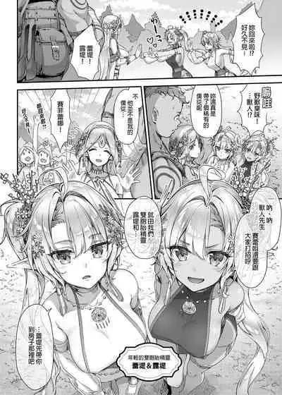 Oideyo! Midarana Elf no Mori | 快來喔!淫靡的精靈之森