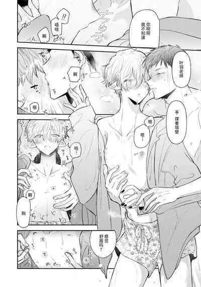 [Rom] Towa-sensei wa Zenbu Hajimete | 叶羽老师全部是第一次 1-4 [Chinese] [莉赛特汉化组]