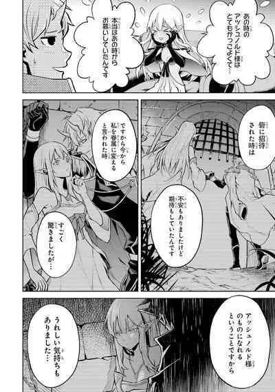 転生したら序盤で死ぬ中ボスだった－ヒロイン眷属化で生き残る 1