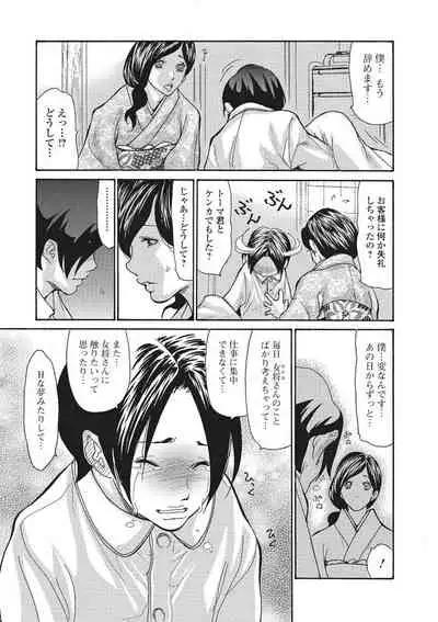 Onsen Okami Netorare Hiwa 1-3
