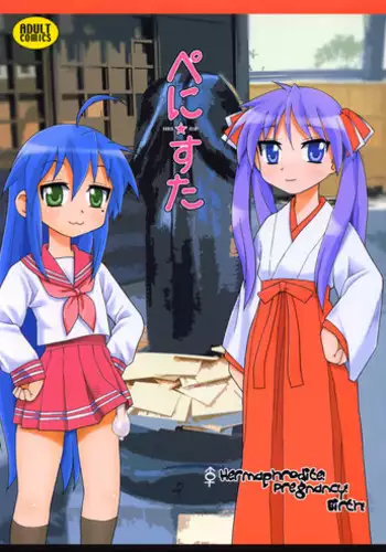 (C72) [BlueMonday (Shinozaki Rei)] Penis★Star (Lucky Star)