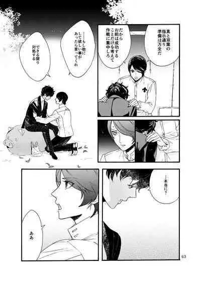 Watashi wa orokamono