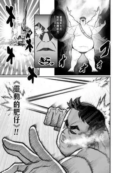ハーレム王の異世界プレス漫遊記 ~最強無双のおじさんはあらゆる種族を嫁にする~ 1-3