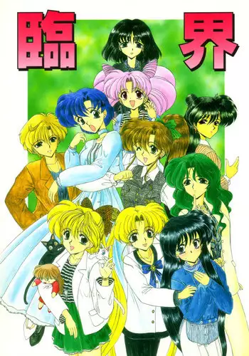 [Fukumaden (Ohkami Tomoyuki)] Rinkai (Bishoujo Senshi Sailor Moon)