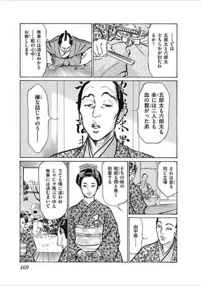 ひめごと 浮世艶草子