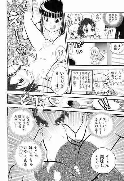 (Puniket 41) [Echiko (Mokichi)] Senkakubanrai! (Waka Okami wa Shougakusei!)