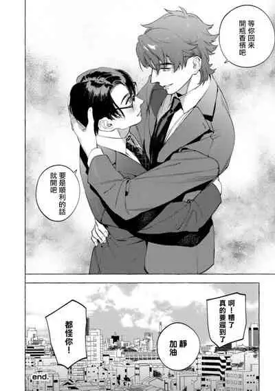 Office no Hyou | 办公室里的猎豹 1-6 + 番外特典