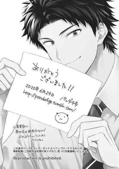 [Panda 4gou(Shima Kyousuke)]H Jigyoubu Tokubetsu Kenshuu Hen Kouhen | H事业部番外篇 山本君的下海往事[射个明白自汉化][Chinese]