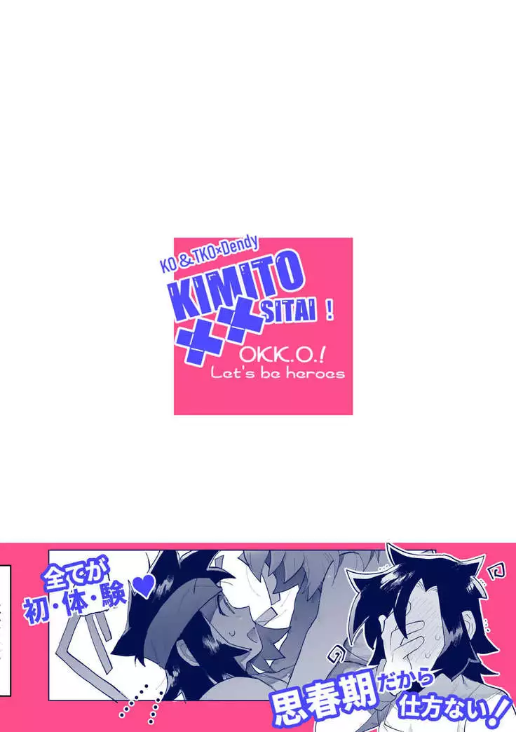 君と××したい!2