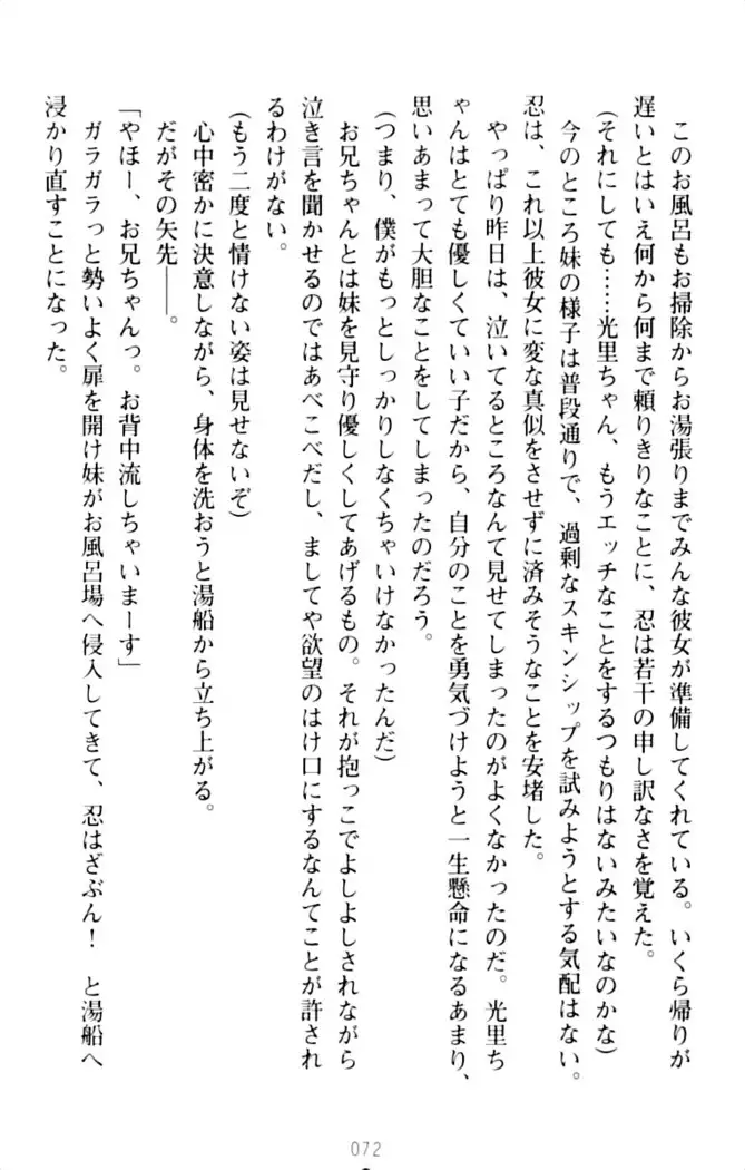 ダダ甘妹の応援エッチ