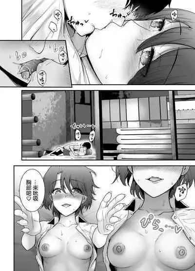 Boku wa Hamerareteiru Zoku 2